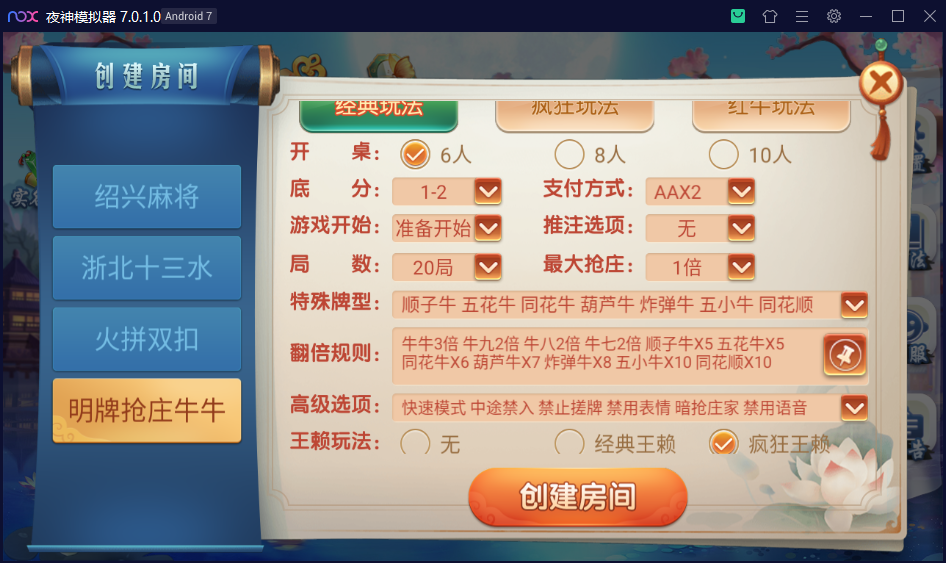 创胜系列杭州绍兴麻将+浙北十三水+火拼双扣+明牌抢庄牛牛插图8 创胜系列杭州绍兴麻将+浙北十三水+火拼双扣+明牌抢庄牛牛插图8