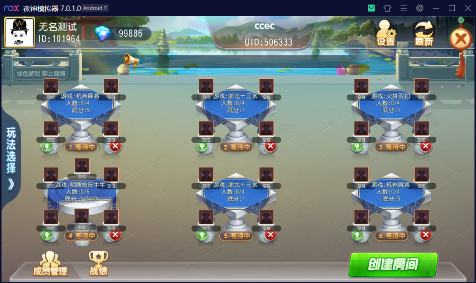 创胜系列杭州绍兴麻将+浙北十三水+火拼双扣+明牌抢庄牛牛插图10 创胜系列杭州绍兴麻将+浙北十三水+火拼双扣+明牌抢庄牛牛插图10