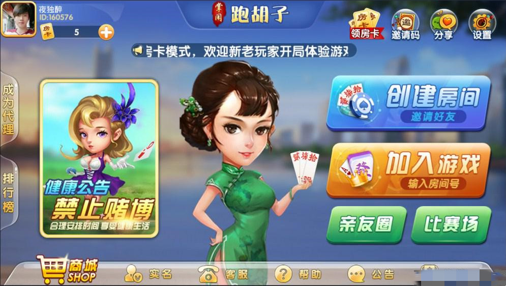 修复版掌闲跑胡子完整组件+比赛场+亲友圈插图 修复版掌闲跑胡子完整组件+比赛场+亲友圈插图