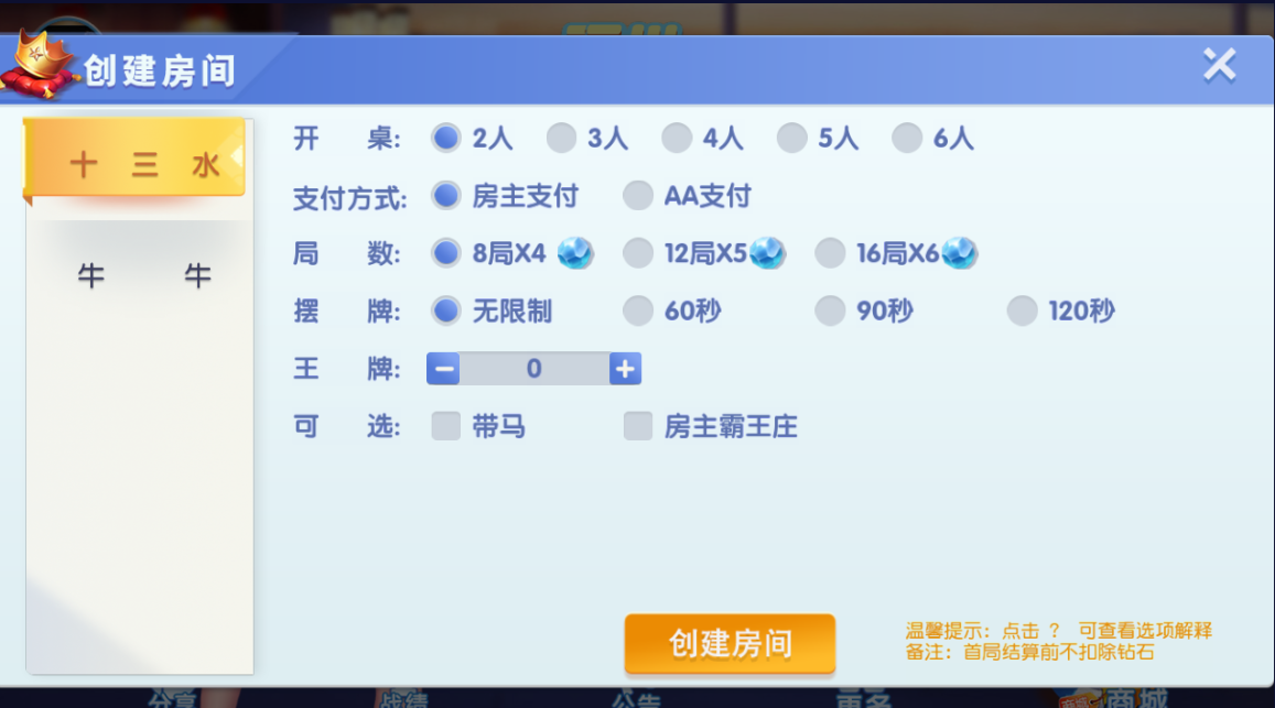 创胜系列福州十三水大联盟全套组件+十三水+牛牛+双端插图1 创胜系列福州十三水大联盟全套组件+十三水+牛牛+双端插图1