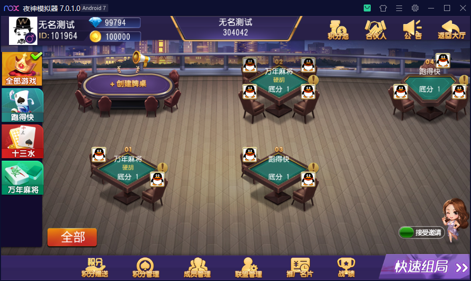 创胜系列寰宇雀弈房卡组件万年麻将+跑得快+十三水