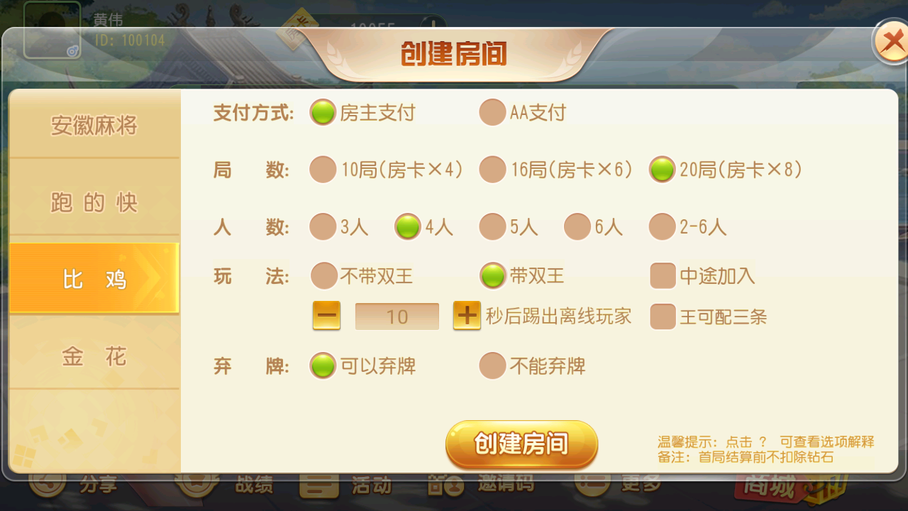 创胜系列维达互娱俱乐部房卡全套组件+双端APP插图3 创胜系列维达互娱俱乐部房卡全套组件+双端APP插图3