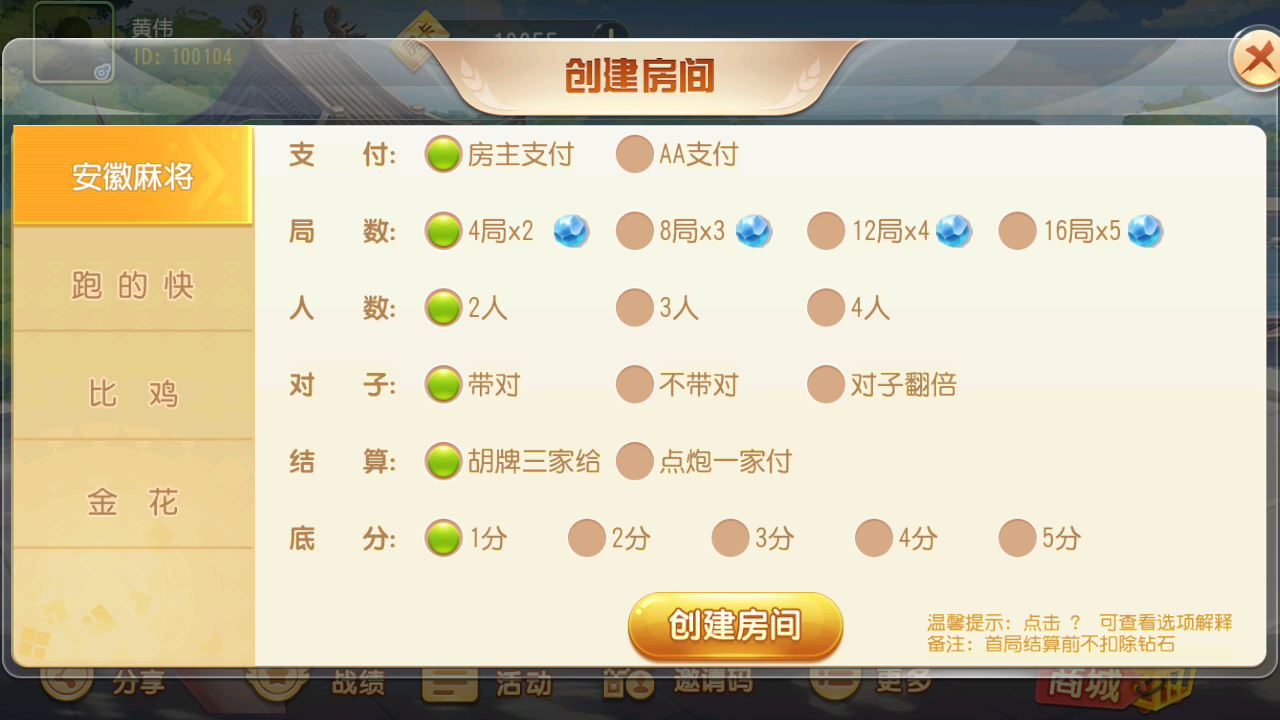 创胜系列维达互娱俱乐部房卡全套组件+双端APP插图2 创胜系列维达互娱俱乐部房卡全套组件+双端APP插图2