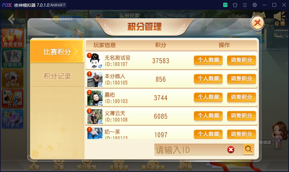 创胜系列维达互娱俱乐部房卡全套组件+双端APP插图10 创胜系列维达互娱俱乐部房卡全套组件+双端APP插图10