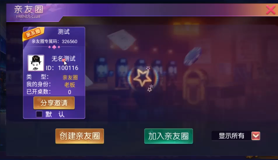 创胜系列开心互娱2房卡大联盟全套组件+视频教程+双端插图2 创胜系列开心互娱2房卡大联盟全套组件+视频教程+双端插图2