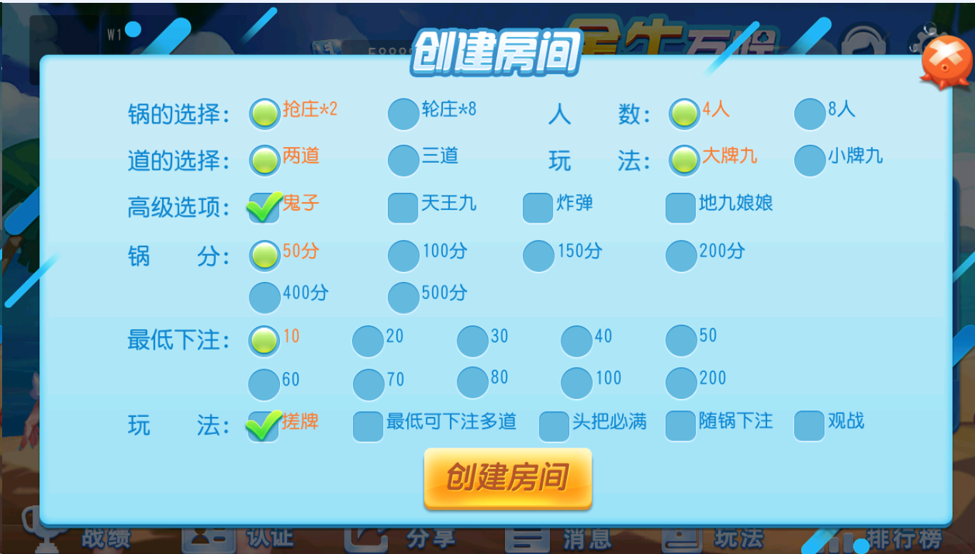 【商业源码】创胜金牛互娱单牌九房卡+8人玩法插图2 【商业源码】创胜金牛互娱单牌九房卡+8人玩法插图2