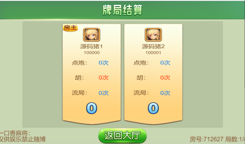 地方棋牌|一口香麻将/单款麻将/测试完美插图6 地方棋牌|一口香麻将/单款麻将/测试完美插图6