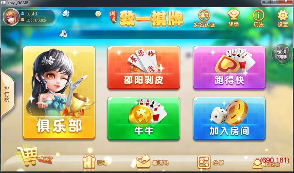 致一棋牌全套组件、精华版二开、房卡、金币、俱乐部一体插图1 致一棋牌全套组件、精华版二开、房卡、金币、俱乐部一体插图1