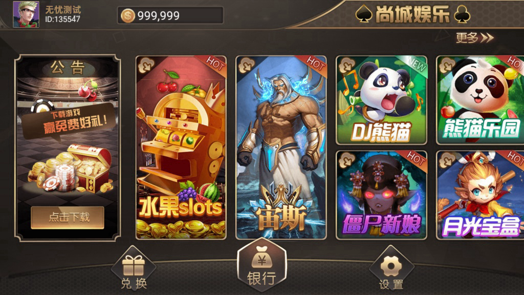 万盛系列尚城电玩组件