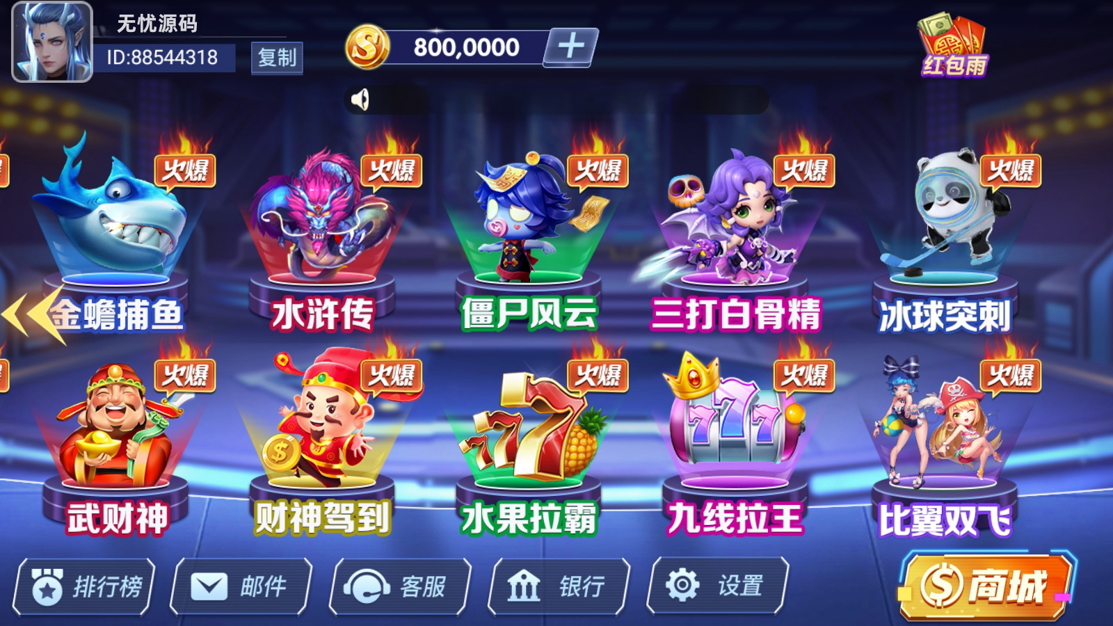 网狐91系列星空城电玩组件+控制端插图1 网狐91系列星空城电玩组件+控制端插图1