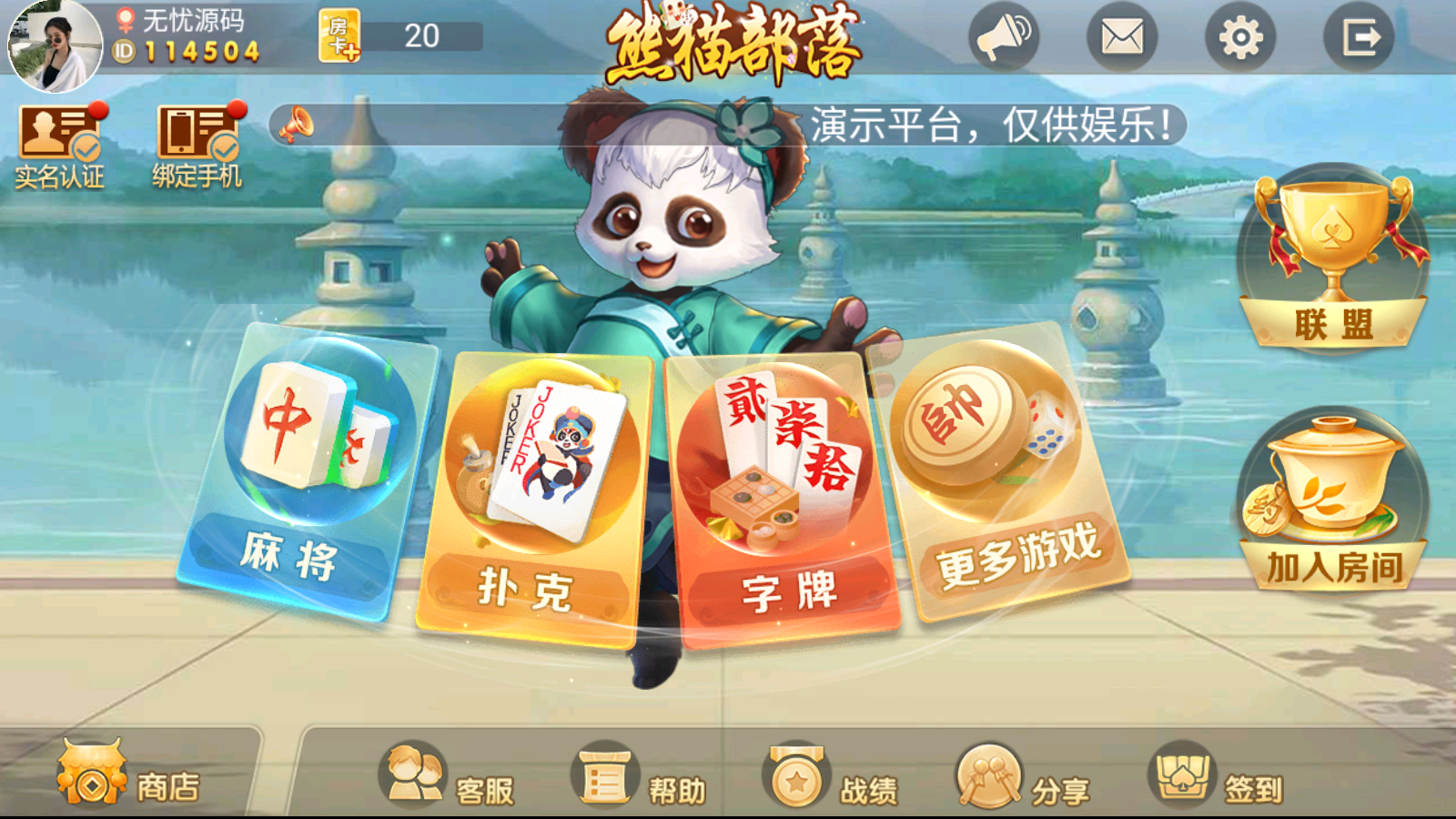 房卡系列熊猫/奇迹/微乐完整打包