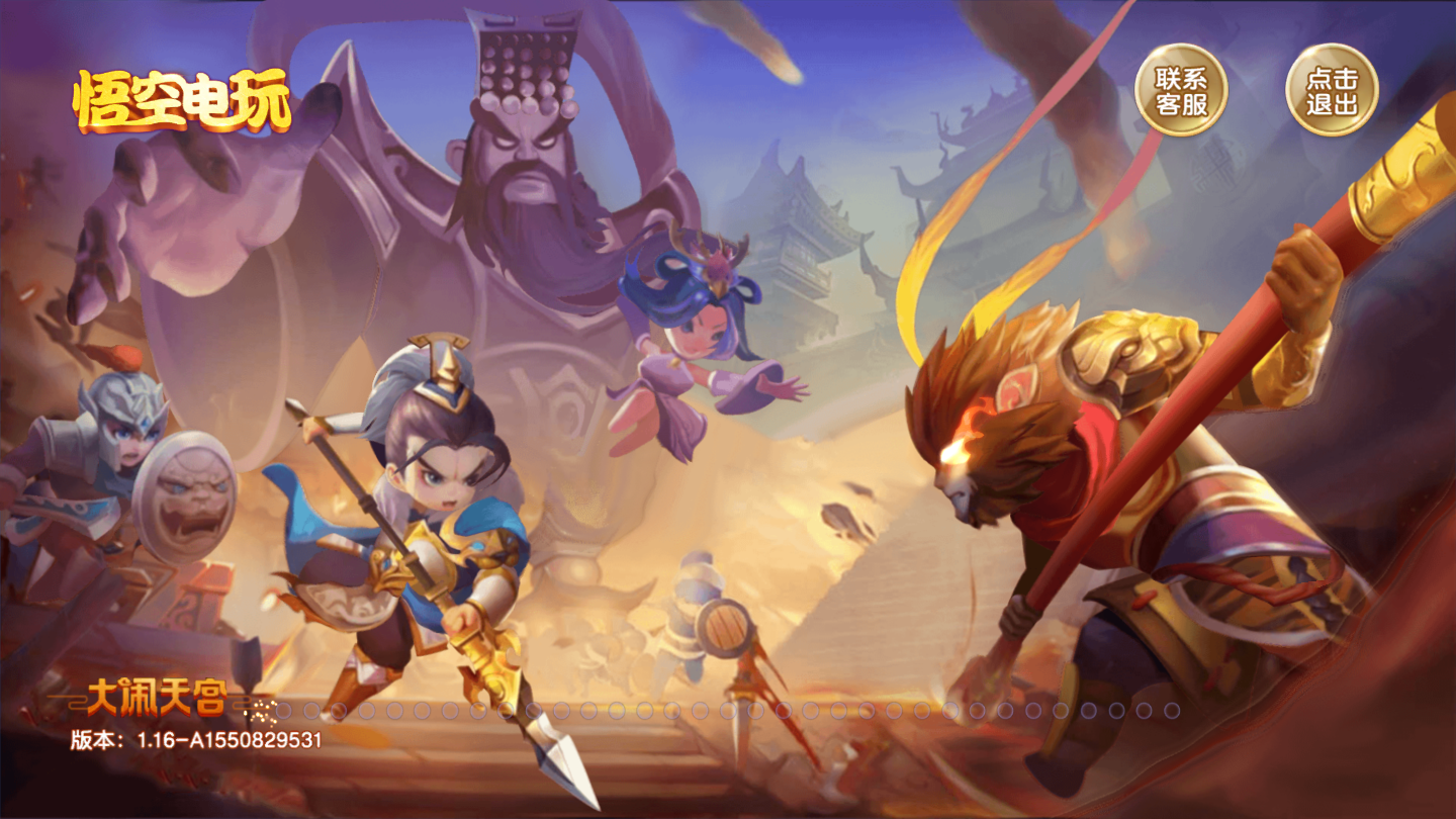 悟空电玩城+全套数据+安卓+苹果+PC插图 悟空电玩城+全套数据+安卓+苹果+PC插图