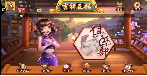 吉祥互娱单类牌九娱乐游戏APP源码+俱乐部模式+组件工程开发+热更插图 吉祥互娱单类牌九娱乐游戏APP源码+俱乐部模式+组件工程开发+热更插图