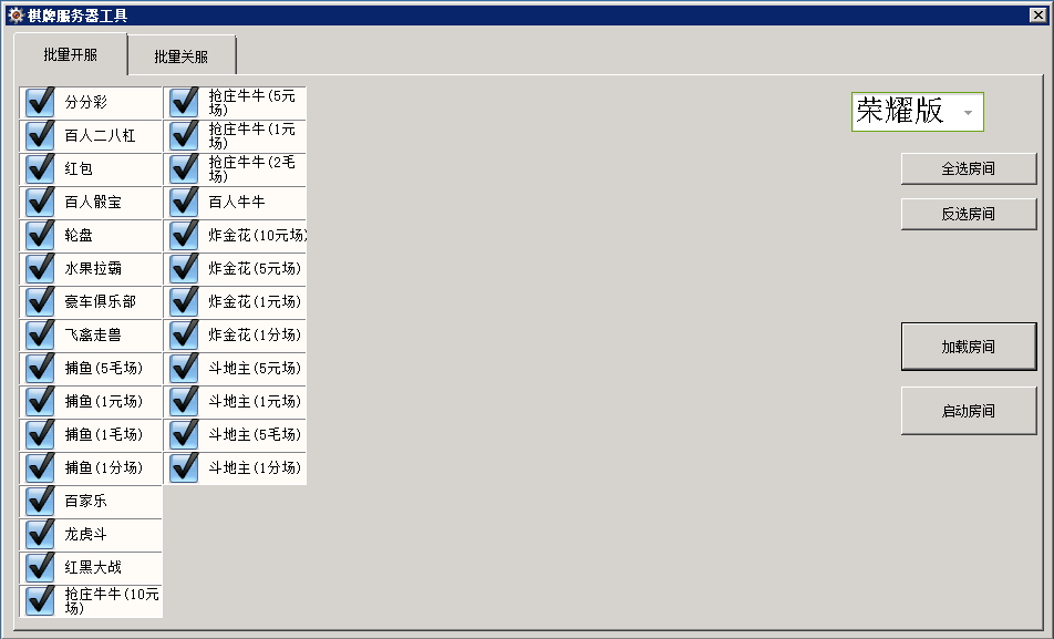 网狐棋牌系统配置工具+批量开房启动工具+一键关闭游戏.bat