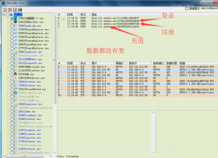 【搭建必备】SRSniffer抓包工具