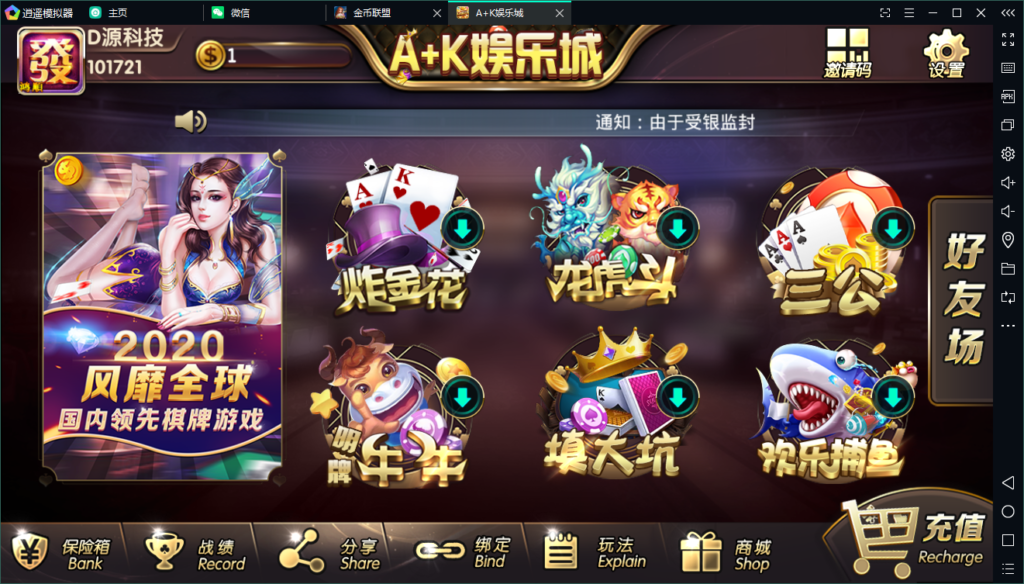 A+K娱乐城金币娱乐电玩+房卡模式好友约局+游戏完整数据 服务器打包插图1 A+K娱乐城金币娱乐电玩+房卡模式好友约局+游戏完整数据 服务器打包插图1