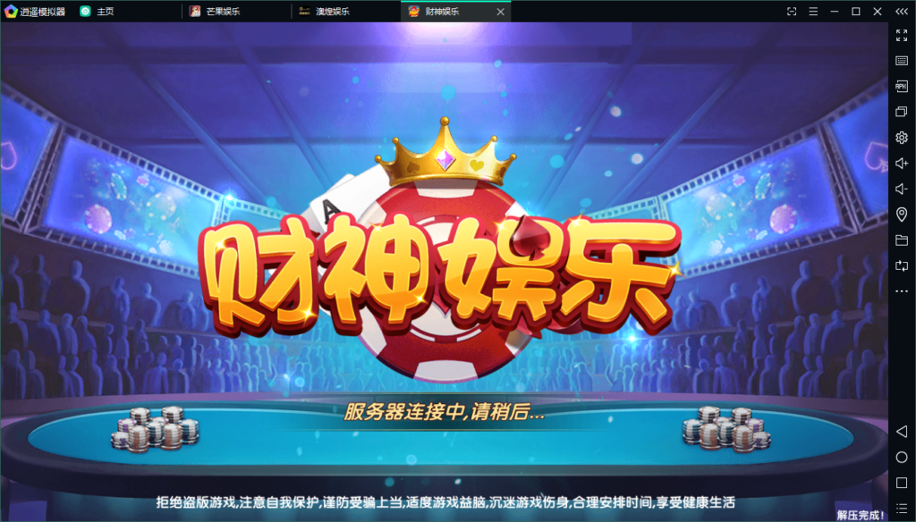 猫娱乐之财神娱乐+澳煌娱乐小清晰+服务器打包+完整数据完美跑插图1 猫娱乐之财神娱乐+澳煌娱乐小清晰+服务器打包+完整数据完美跑插图1