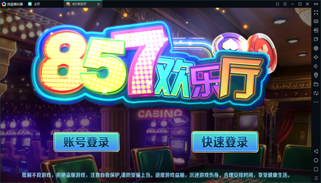 857梦港电音版电玩城+佳游二开拉霸捕鱼游戏+服务器原始打包插图2 857梦港电音版电玩城+佳游二开拉霸捕鱼游戏+服务器原始打包插图2