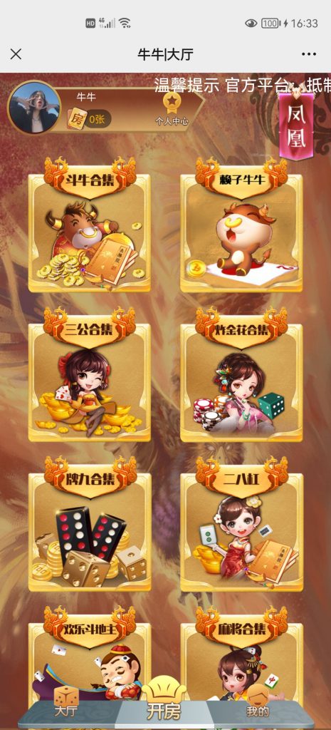 H5神兽公会完美修复版房卡棋牌游戏+文本搭建教程