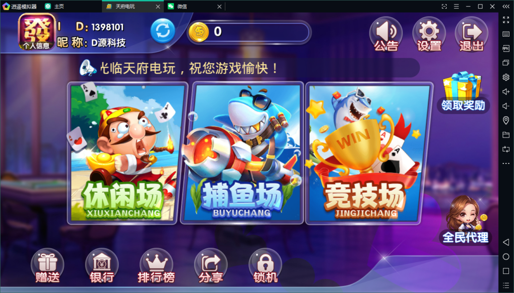 天府电玩四端互通 电玩完整版本+完整数据+25G服务器打包插图1 天府电玩四端互通 电玩完整版本+完整数据+25G服务器打包插图1