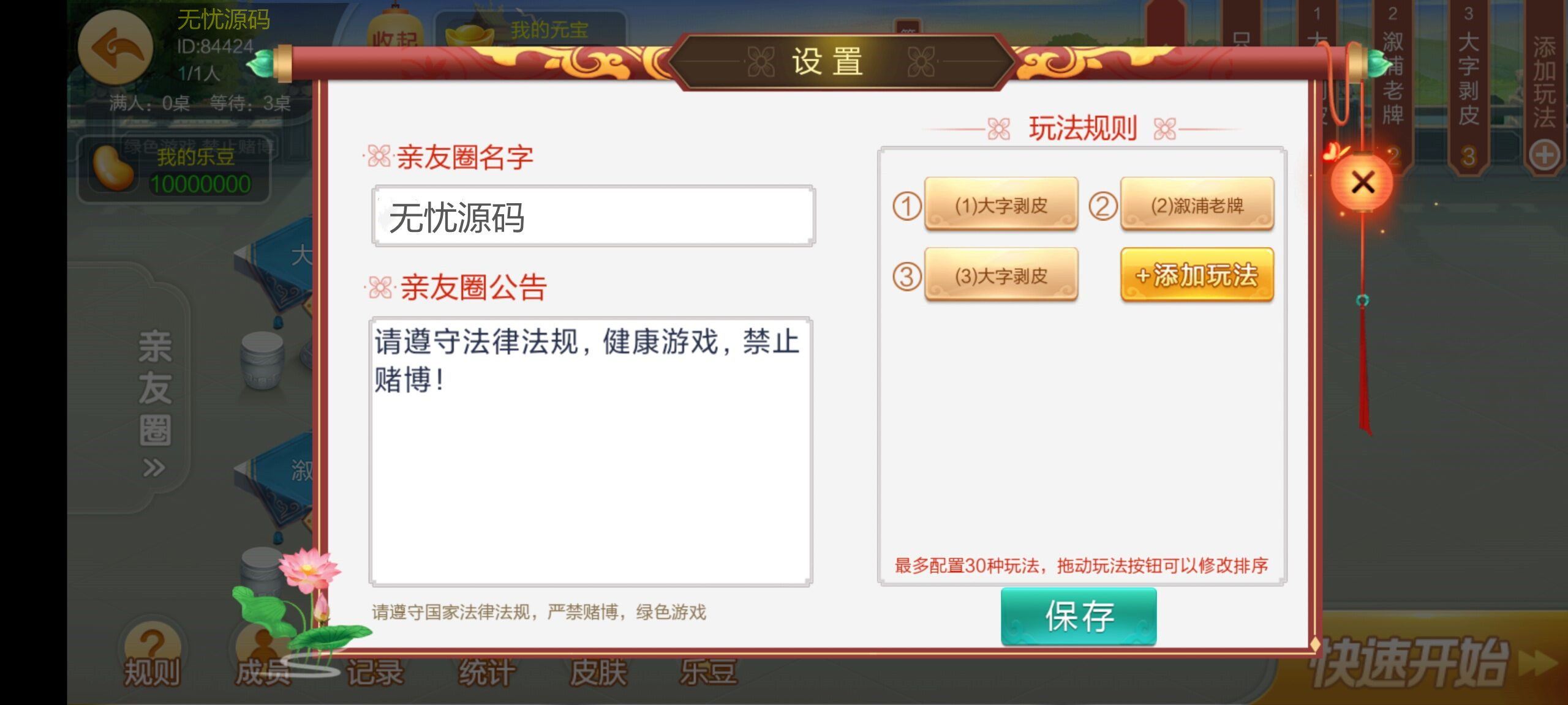 最新更新七星娱乐六地方玩法源码插图12 最新更新七星娱乐六地方玩法源码插图12