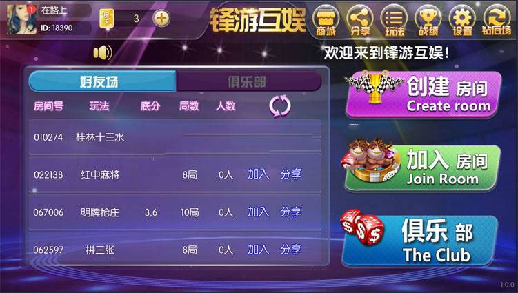 新楚国公会完美运行锋游互娱源码组件+双端APP+完整数据+双模式房卡金币游戏插图2 新楚国公会完美运行锋游互娱源码组件+双端APP+完整数据+双模式房卡金币游戏插图2