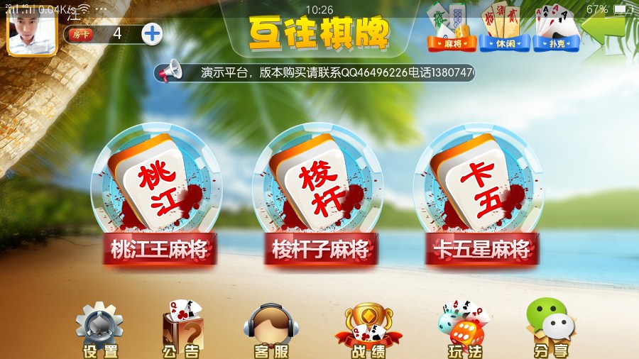 互往棋牌源码/卡五星/跑得快/红中麻将/转转麻将/长沙麻将/房卡棋牌源码插图2 互往棋牌源码/卡五星/跑得快/红中麻将/转转麻将/长沙麻将/房卡棋牌源码插图2