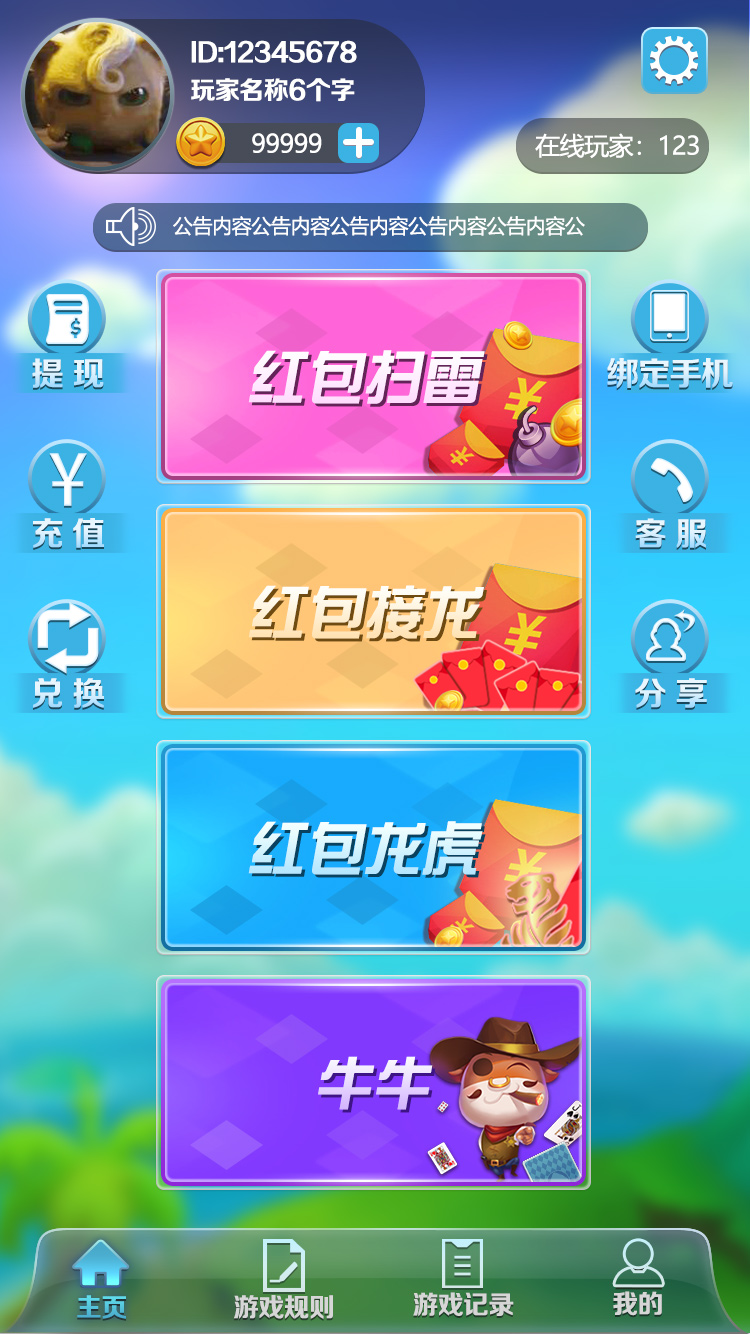 【吉利扫雷红包源码】JAVA纯源码完整学习版带扫雷+牛牛+接龙+龙虎斗等多款游戏