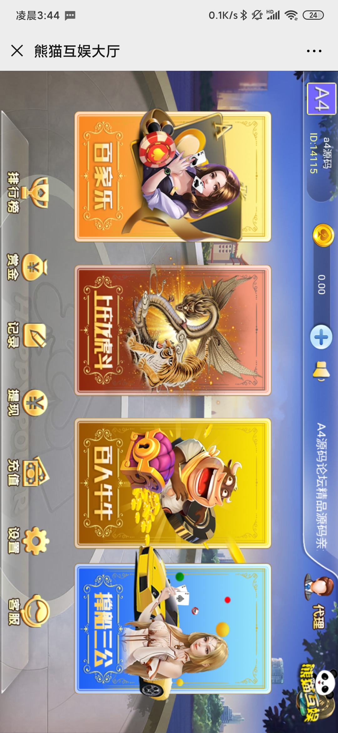 【H5棋牌】熊猫互娱 4合一 完整解密+运营版