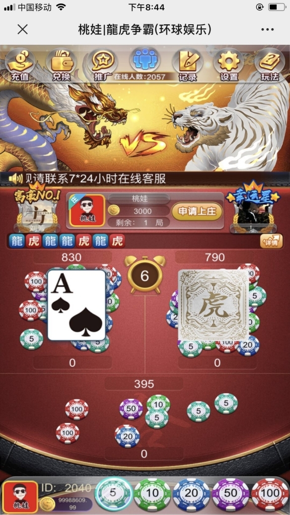 [独家首发上庄龙虎斗]修复控制，在线支付，二维码提现！机器人上庄=完美运营！