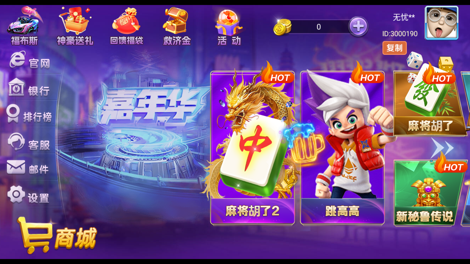 嘉年华电玩客户定制运营版