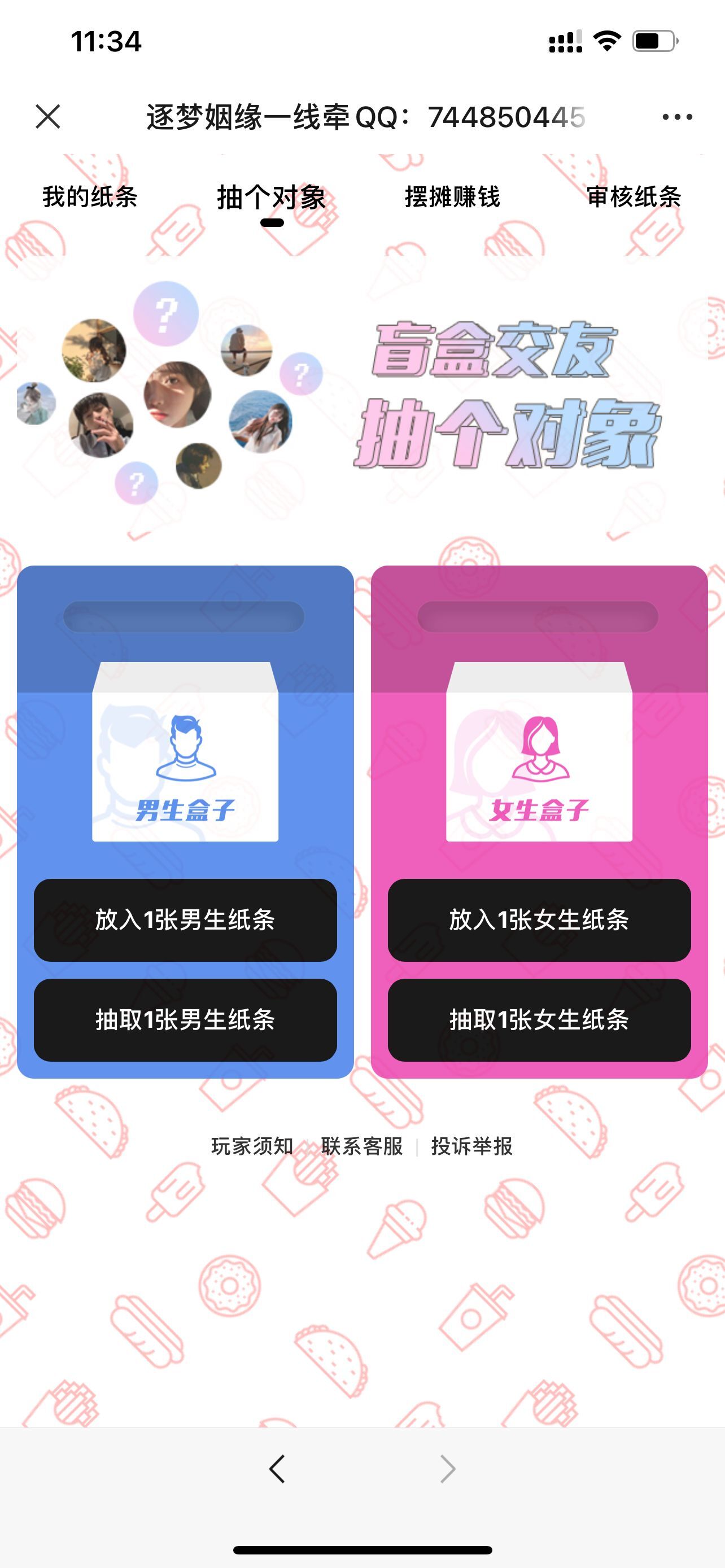 交友盲盒_H5月老脱单源码_免公众号_修复了图片上传_修复纸条审核_全新完美运营版本