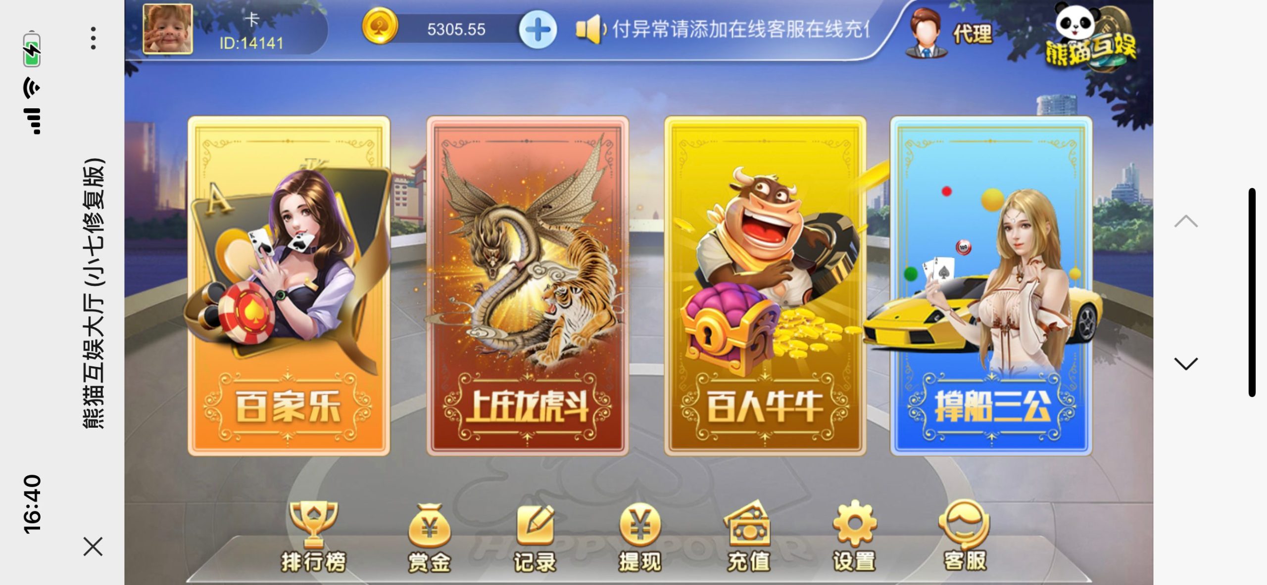 H5熊猫互娱4合1网页注册版源码+搭建教程