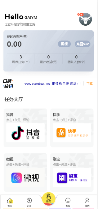 V10自动抢单系统二开版新增指定派单 钱包功能