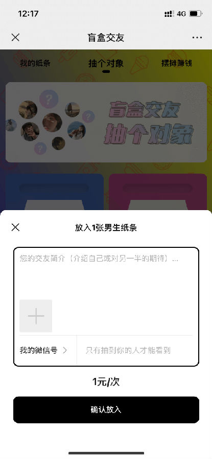 H5脱单盲盒交友无授权无加密源码/免签支付/封装app/详细视频/图文教程