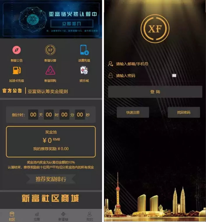 新富区块链/全开源矿机/区块链/自带交易/带众筹/理财源码