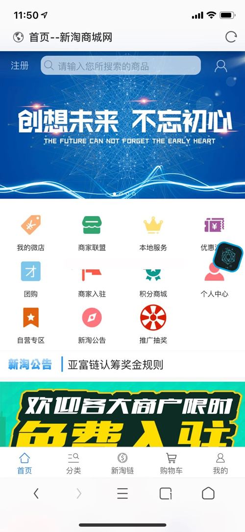 新淘商城全网独家全开源/商城/认筹/商家入驻/三级分销/带教程/互站价值23000元