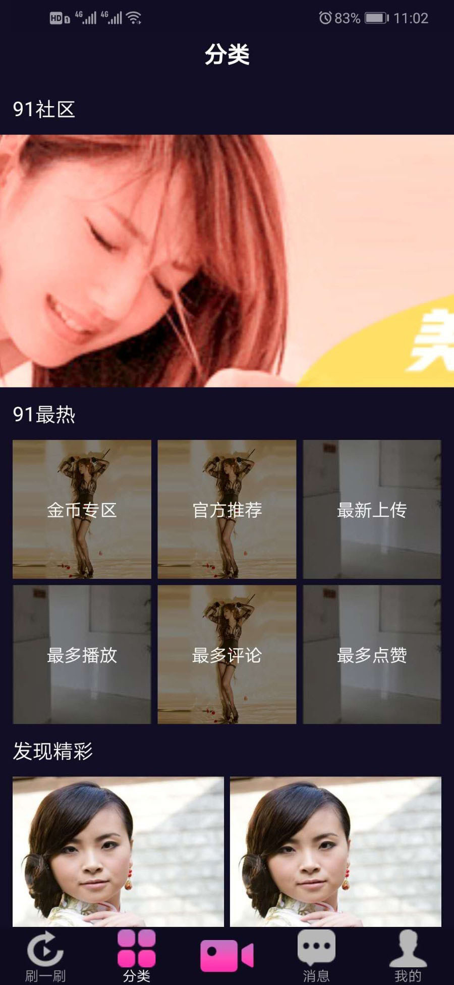 仿抖音视频app/仿91视频app/短视频功能/原生双端开发源码