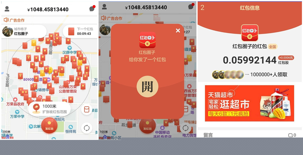 【红包圈子抢红包】全城附近抢红包营销/人脉资源共享平台/挖矿/区块链/红信圈/后台可控