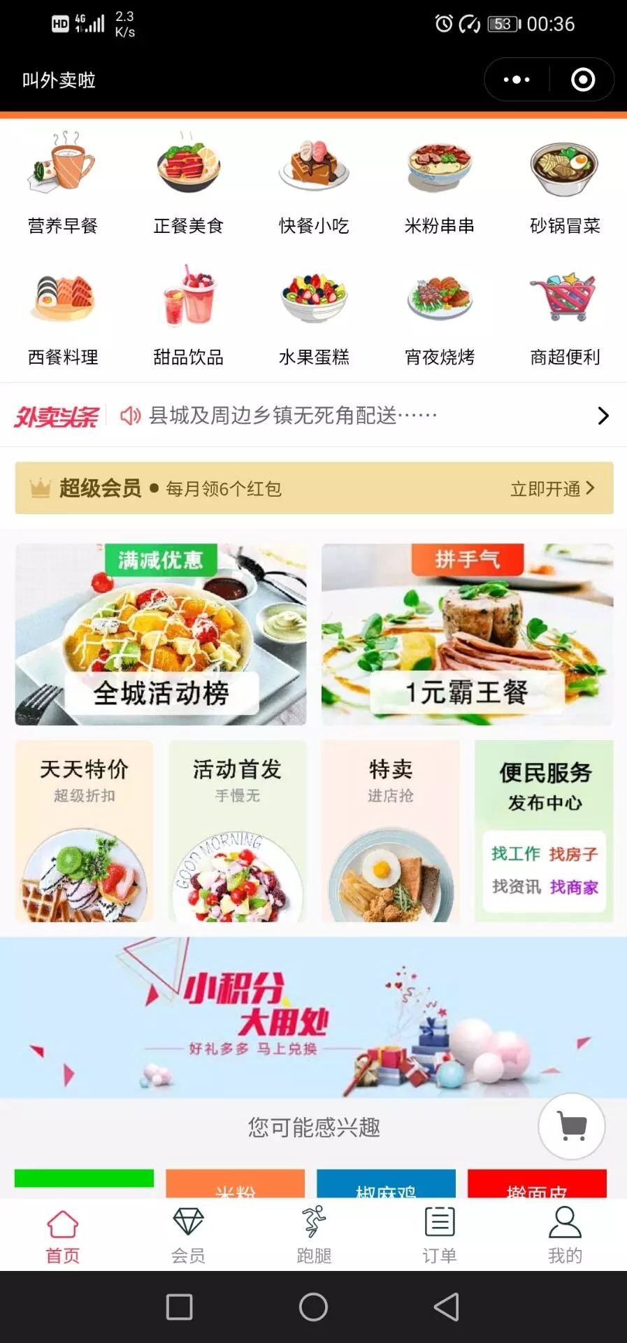 啦啦外卖跑腿至尊版V40.3源码/小程序/三合一